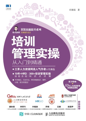 培训管理实操从入门到
