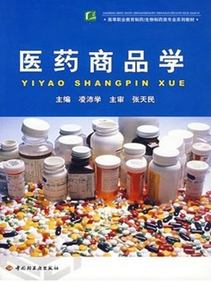 医药商品学