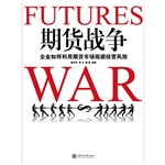 期货战争