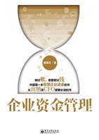 企业资金管理
