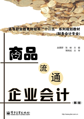 商品流通企业会计