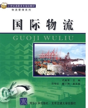 国际物流