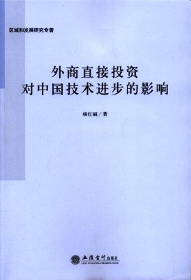 外商直接投资对中国技