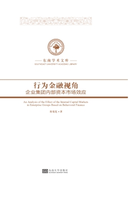 行为金融视角——企业
