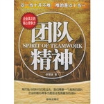 团队精神