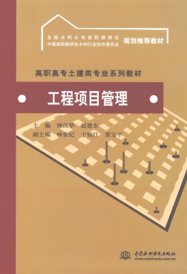 工程项目管理