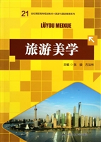 旅游美学