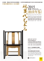 2015全球现当代艺术品