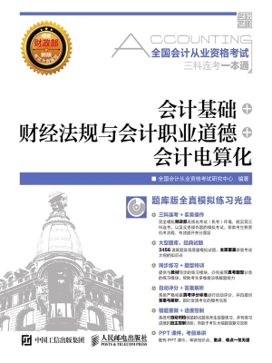 全国会计从业资格考试