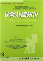 导游基础知识