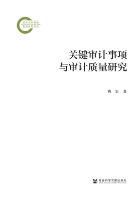 关键审计事项与审计质