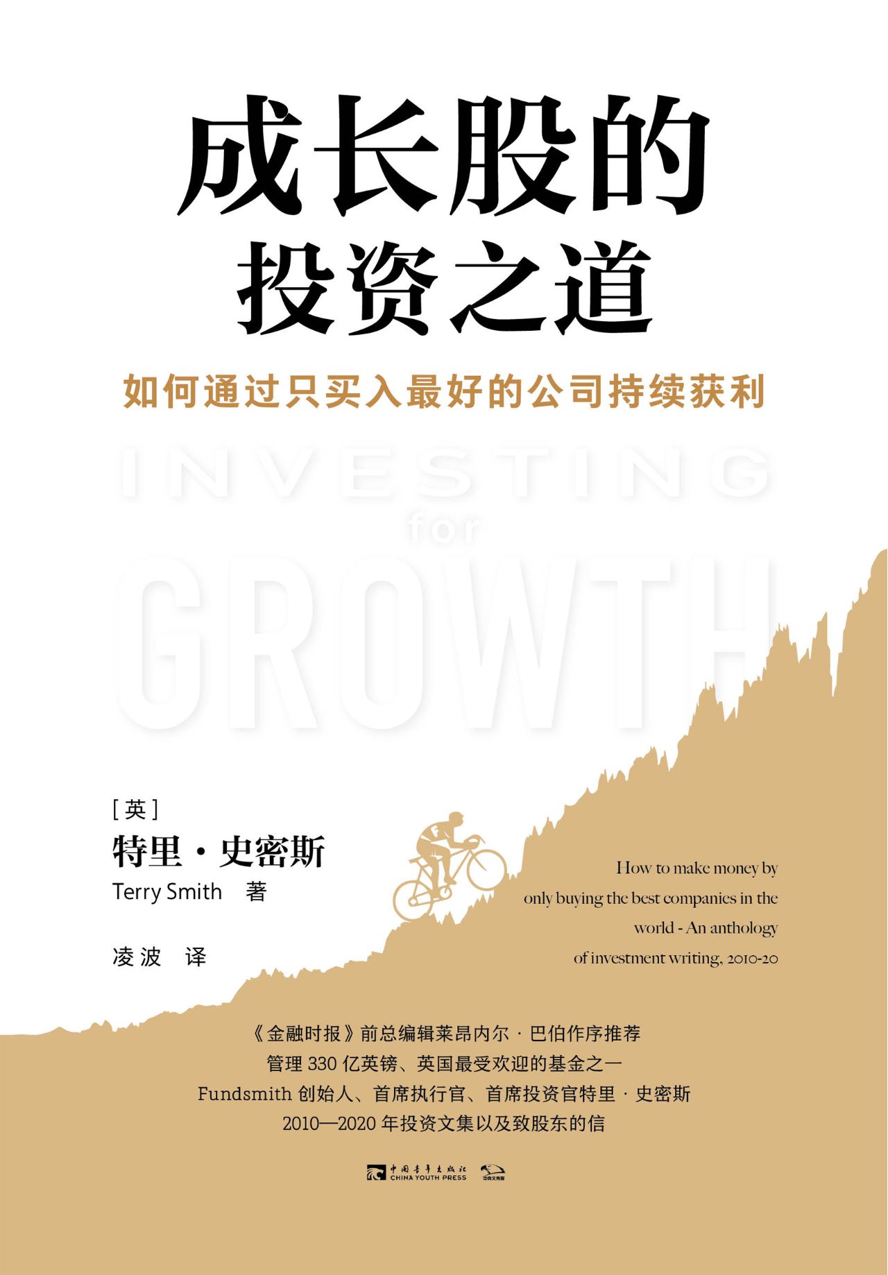 成长股的投资之道：如何