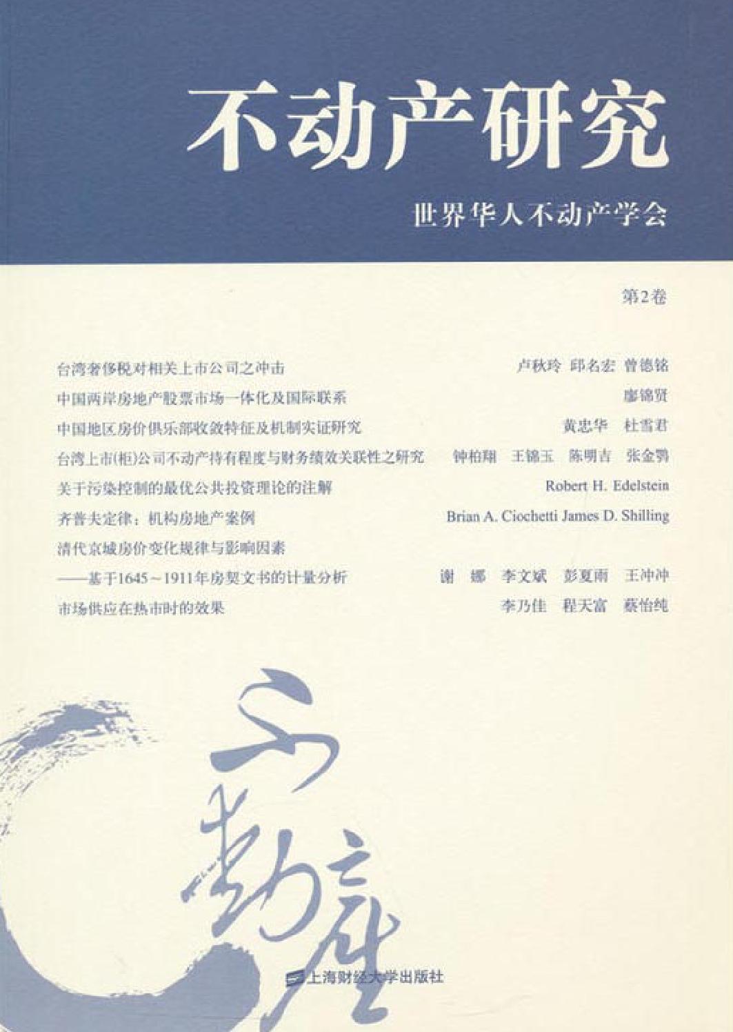 不动产研究（第2卷）