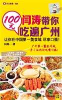 闫涛带你100元吃遍广