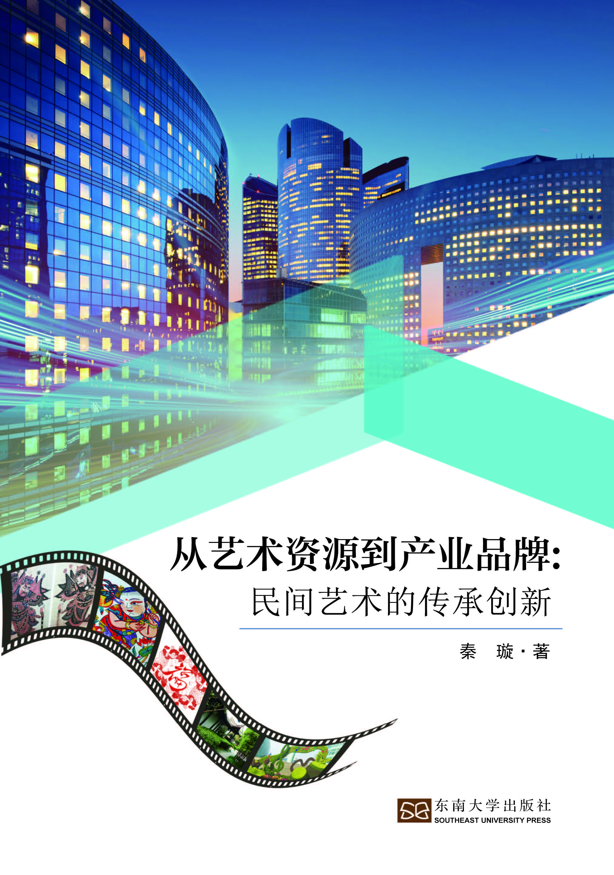 从艺术资源到产业品牌