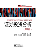 证券投资分析
