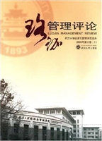 珞珈管理评论·2008年