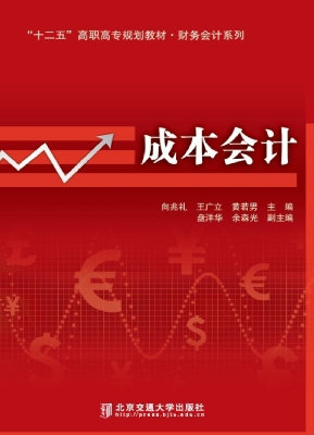 成本会计