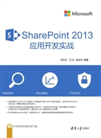 SharePoint 2013应用