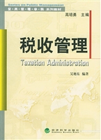 税务管理