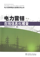 电力营销在线信息化稽