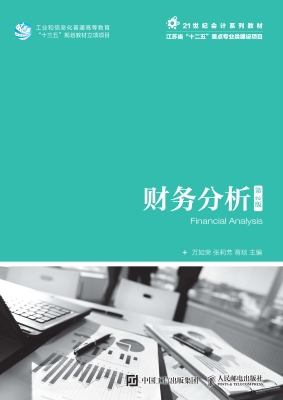 财务分析