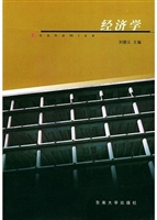 经济学