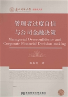 管理者过度自信与公司