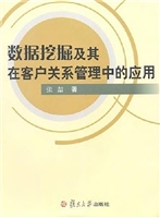 数据挖掘及其在客户关