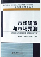 市场调查与市场预测