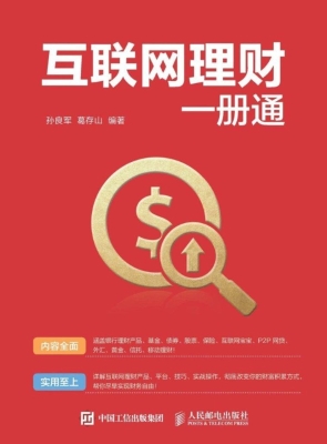互联网理财一册通
