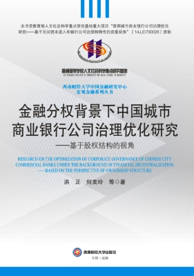 金融分权背景下中国城
