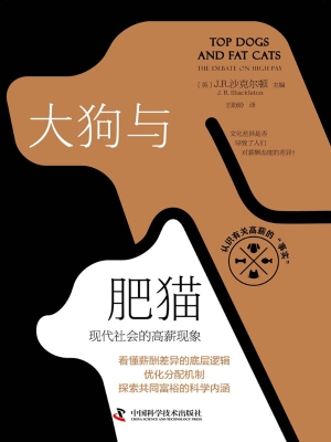 大狗与肥猫：现代社会的