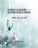 治理现代化的探索——