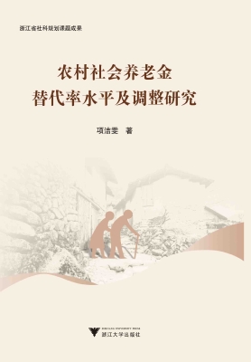 农村社会养老金替代率