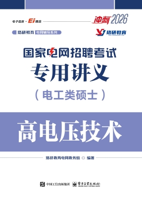 国家电网招聘考试专用