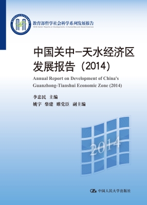 中国关中—天水经济区