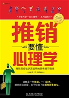 推销要懂心理学