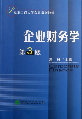 企业财务学