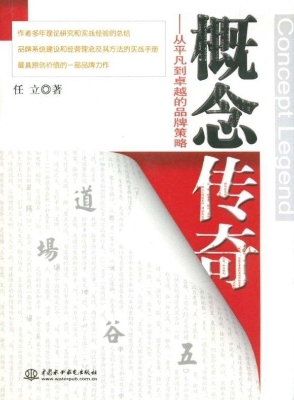 概念传奇——从平凡到