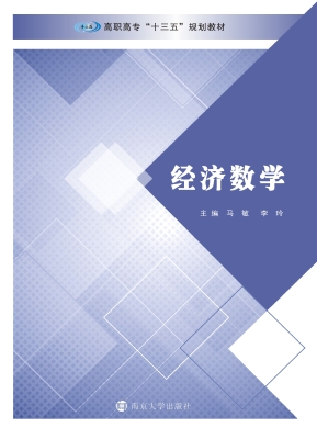 经济数学