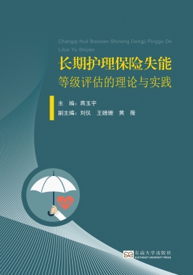 长期护理保险失能等级
