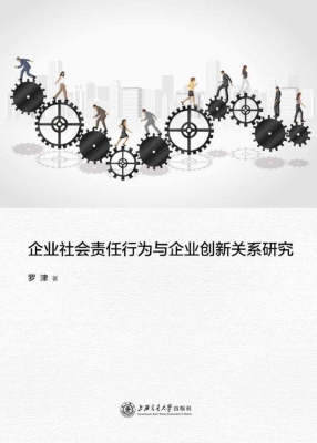 企业社会责任行为与企