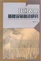 我国农业基础设施融资