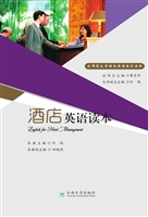 酒店英语读本