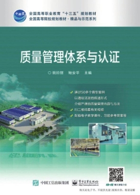 质量管理体系与认证