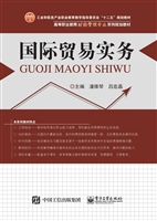 国际贸易实务