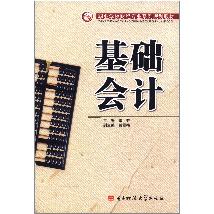 基础会计