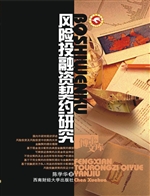 风险投融资契约研究