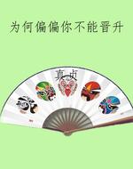 为何偏偏你不能晋升